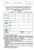 СОП «Порядок приема пациентов с инфекционными заболеваниями»